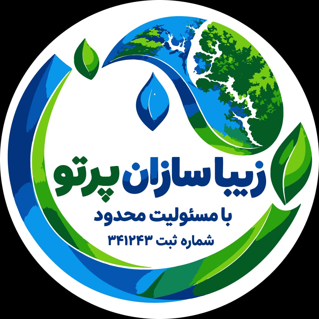 زیبا سازان پرتو